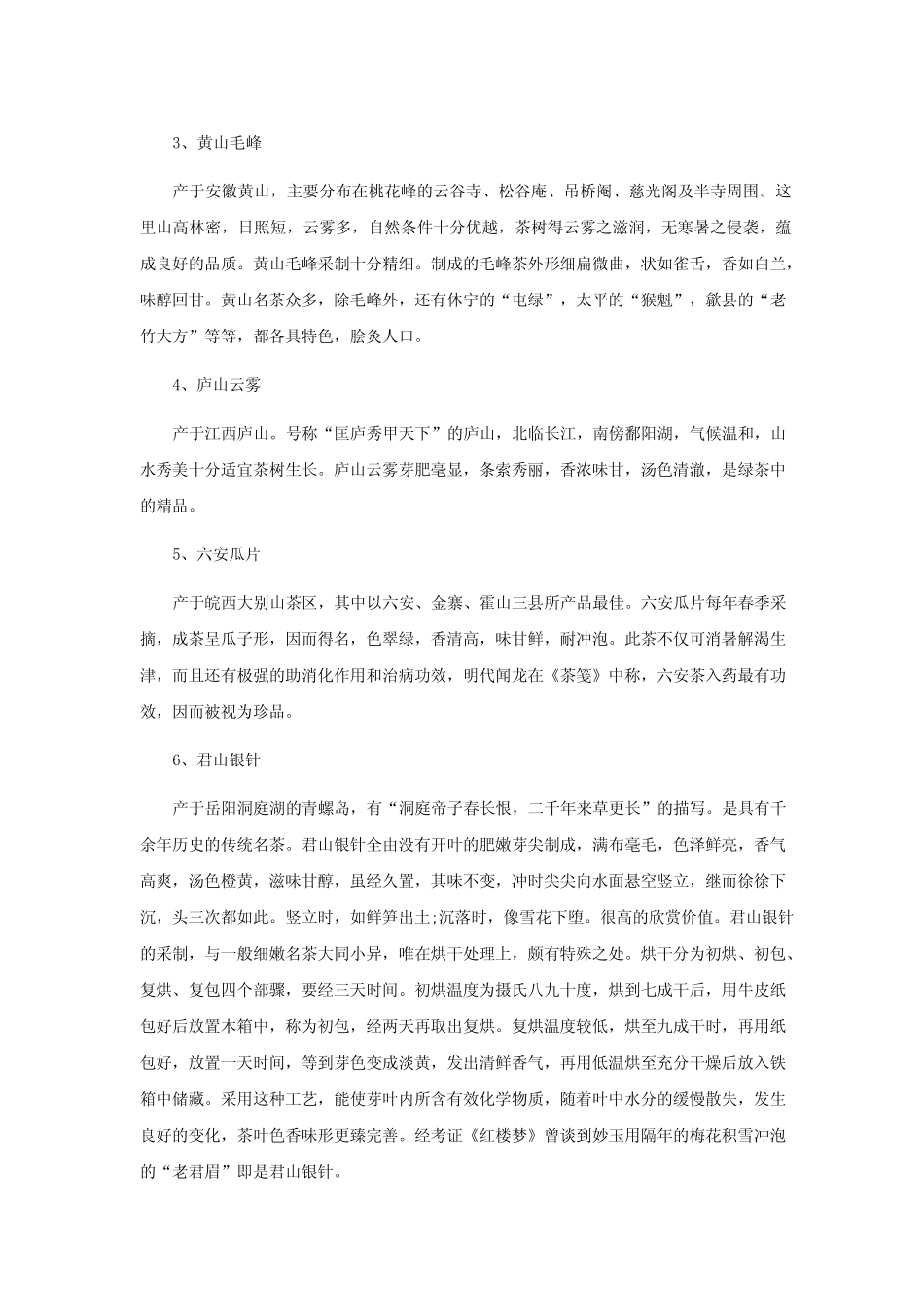 养生茶文化简介_第3页