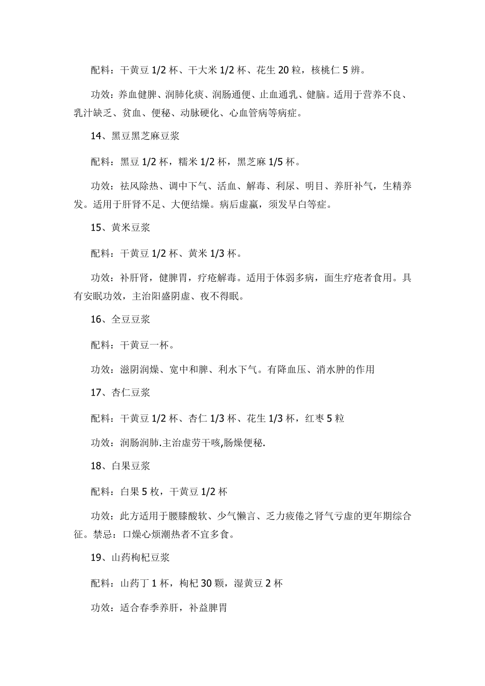 养生豆浆配方大全_第3页