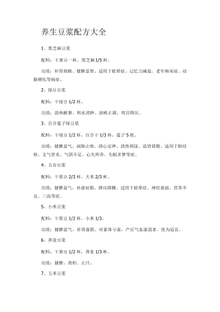 养生豆浆配方大全