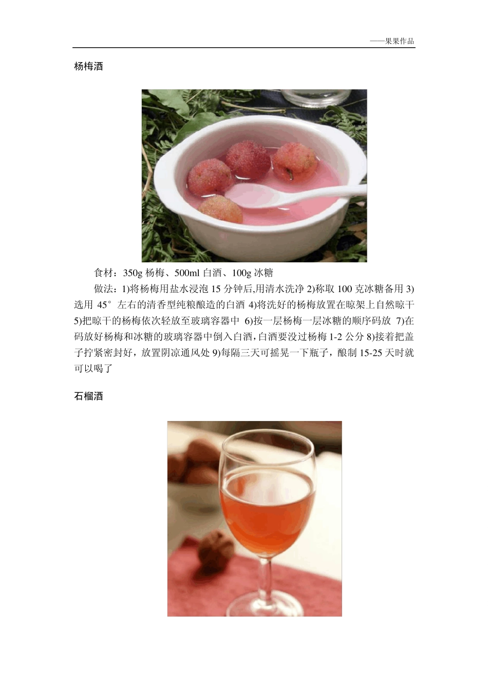 养生酒酿酒方法_第2页