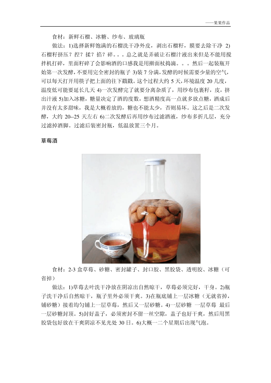 养生酒酿酒方法_第3页