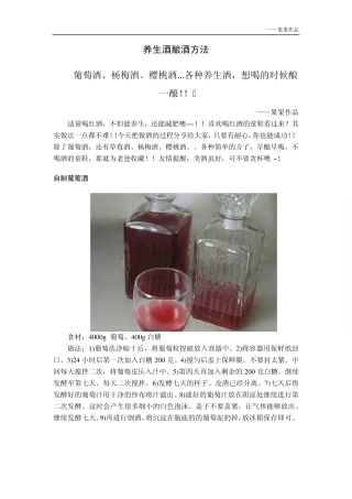 养生酒酿酒方法