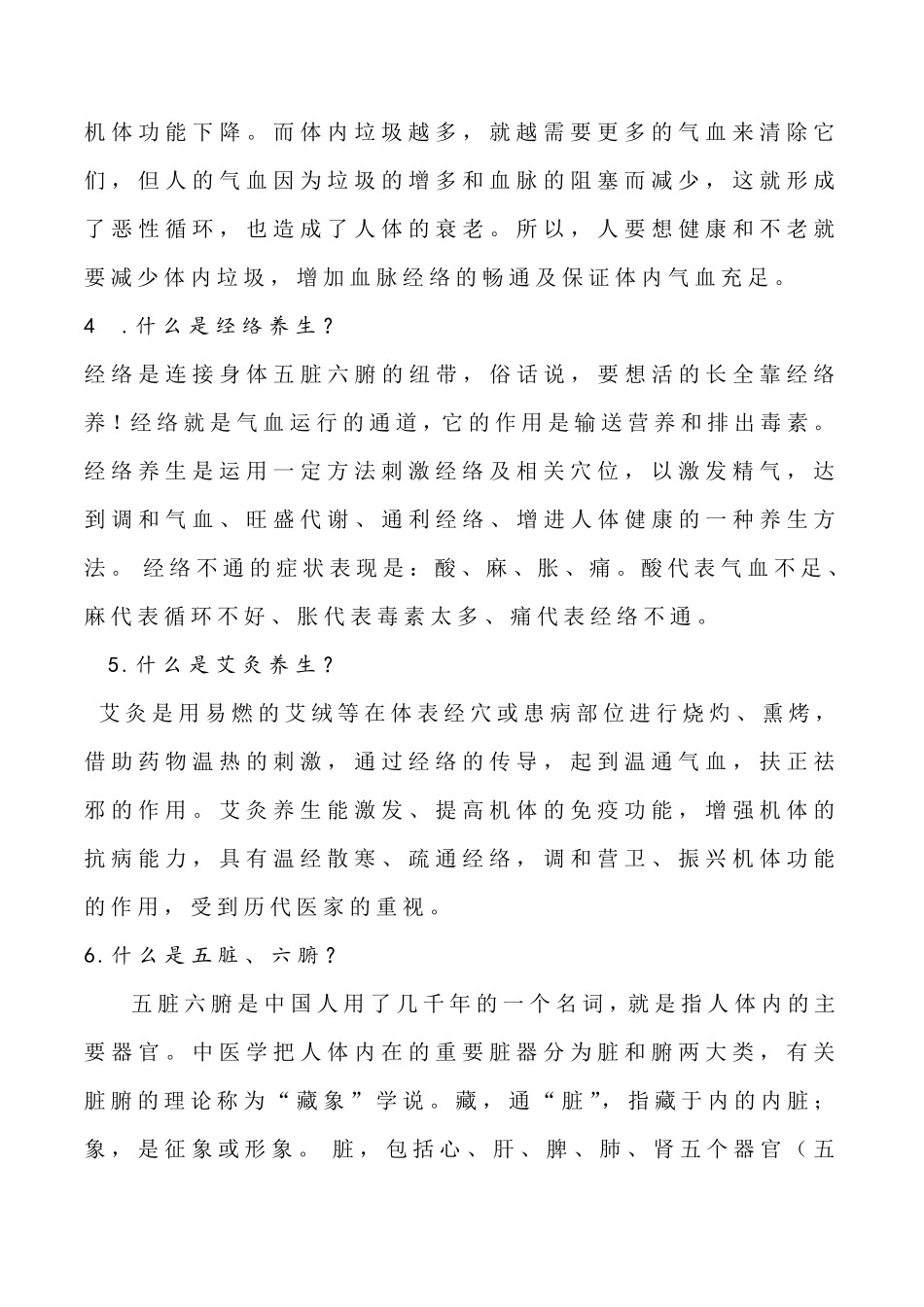 养生销售话术_第2页