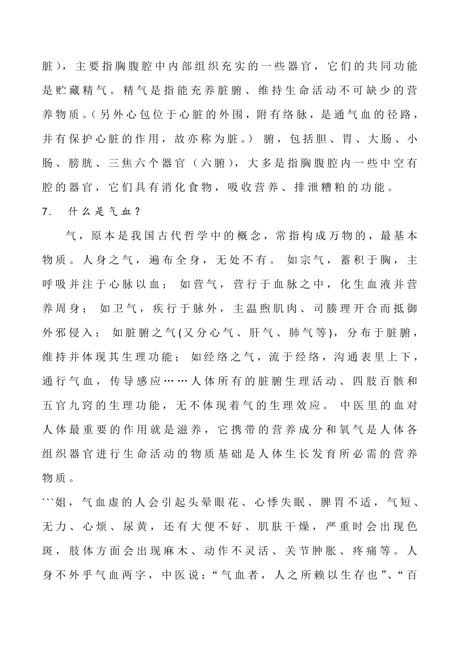 养生销售话术_第3页