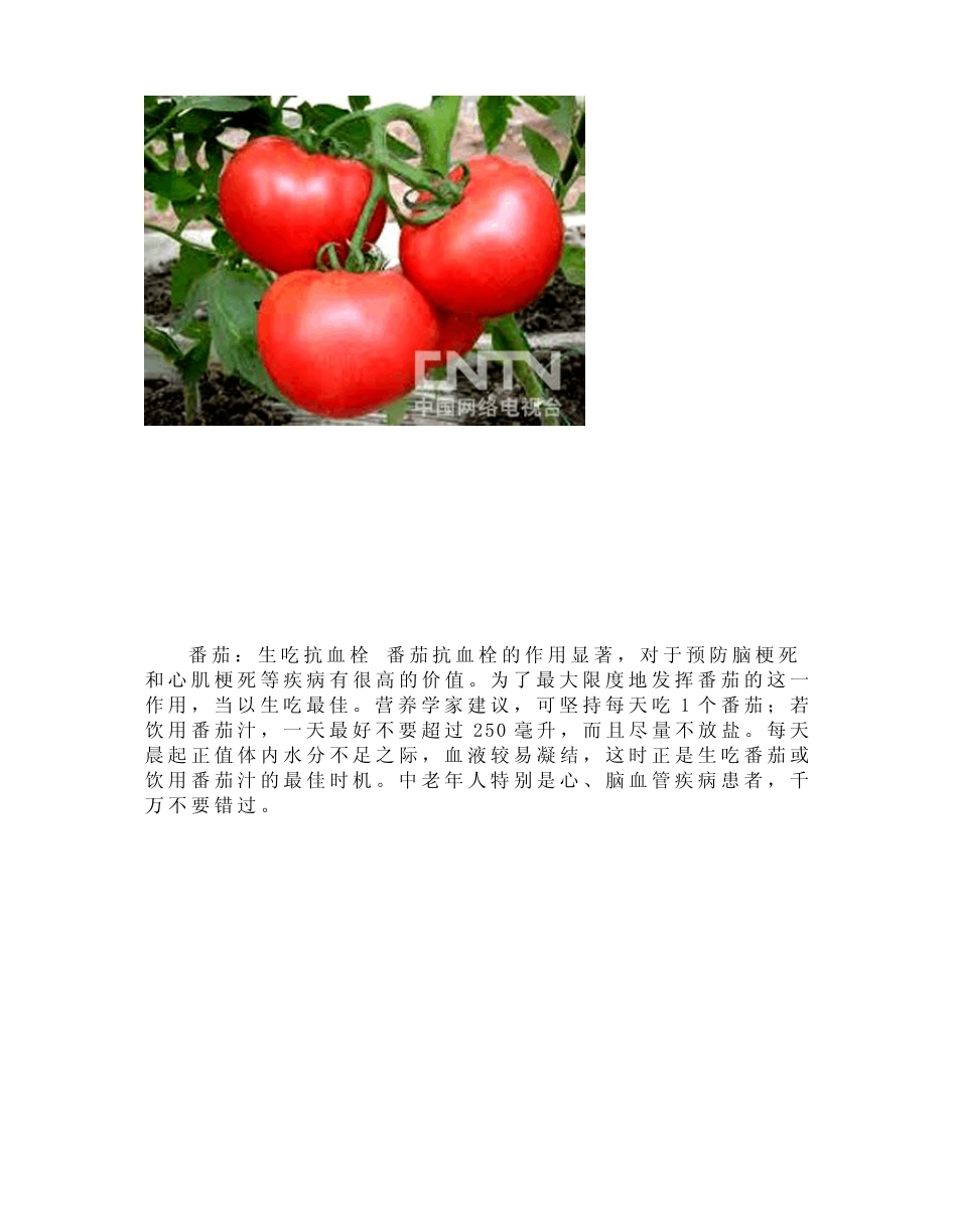 养生需知17种食物预防癌症_第2页