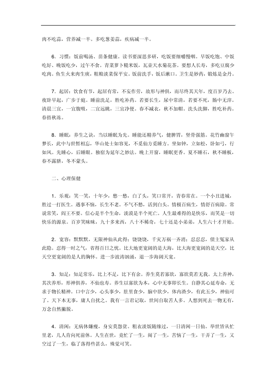 养生长寿歌大全_第2页