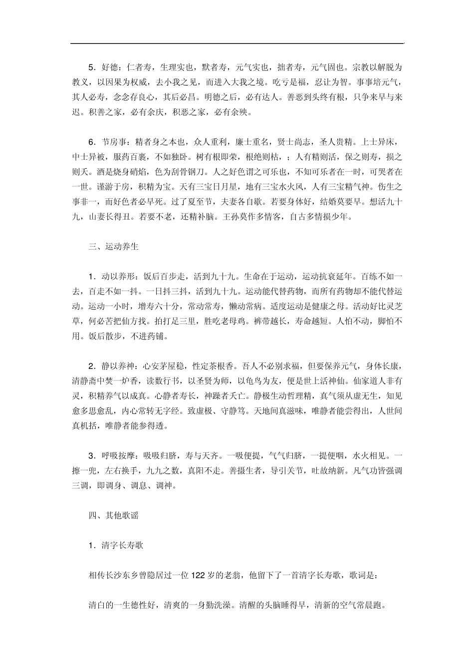 养生长寿歌大全_第3页