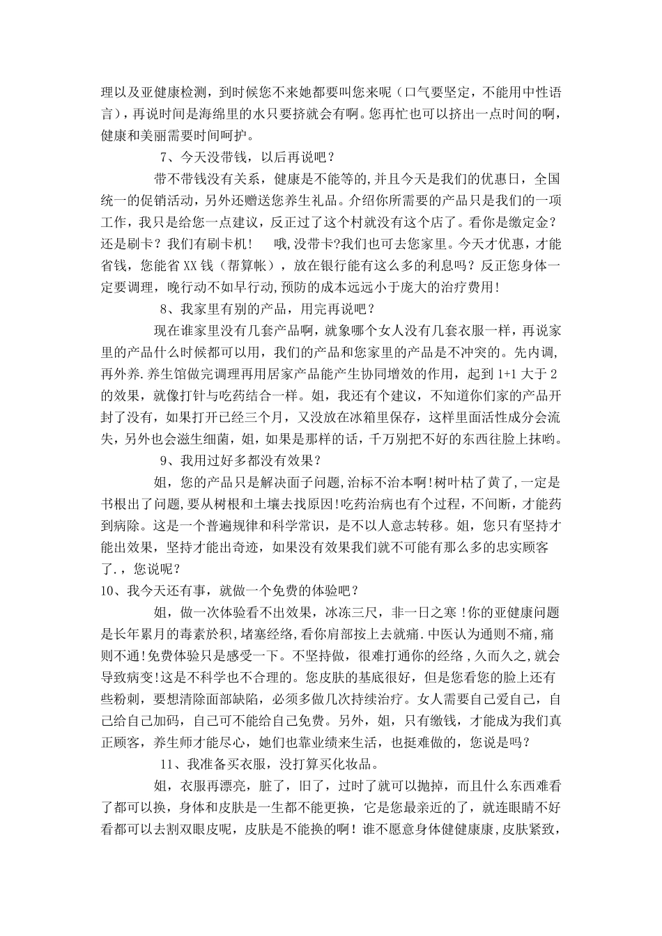 养生馆最牛销售话术_第2页