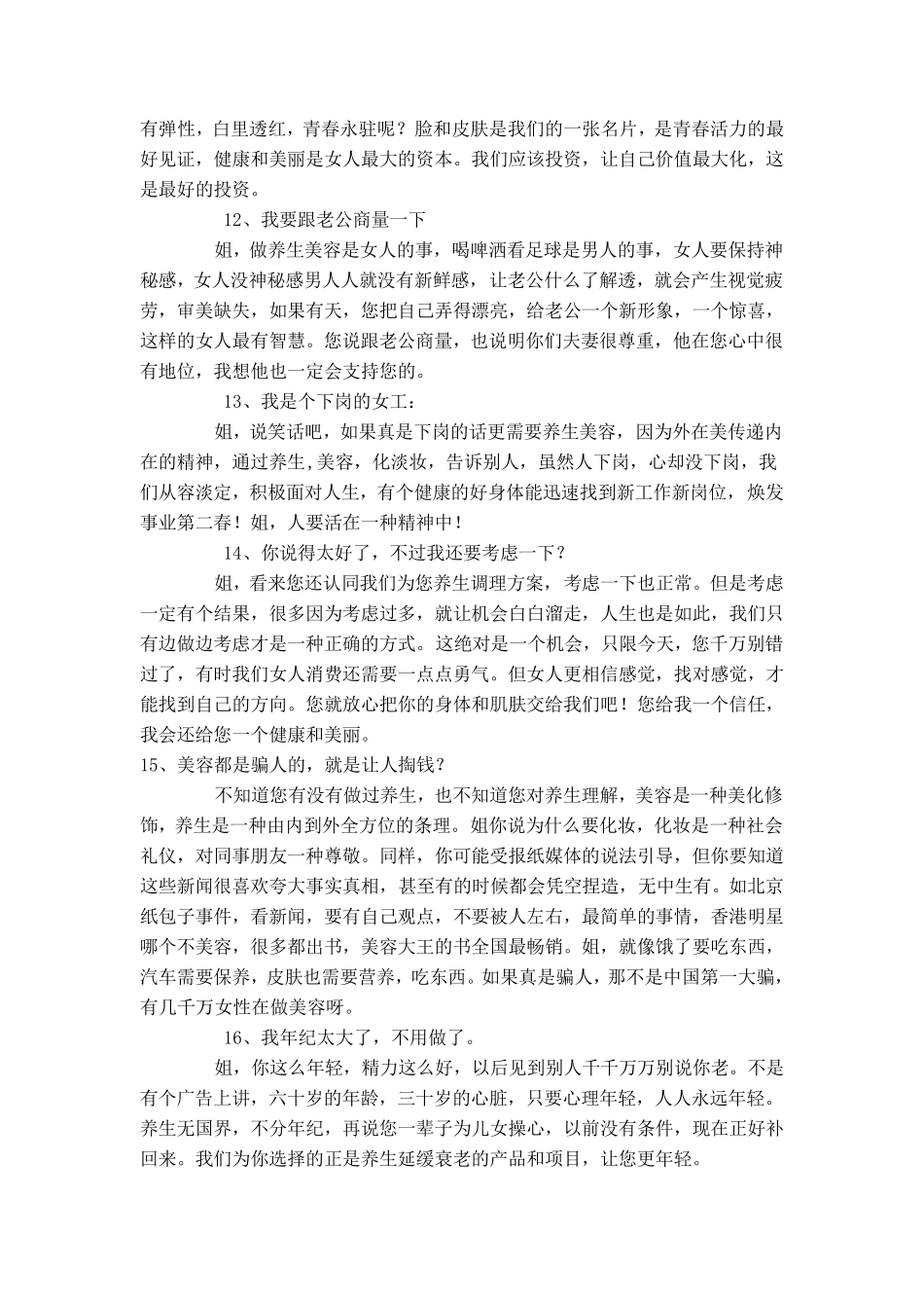 养生馆最牛销售话术_第3页