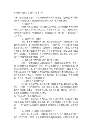 养生馆最牛销售话术