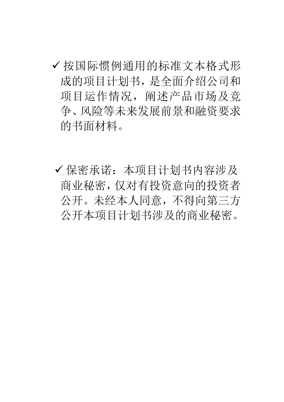 养生馆筹建计划书_第2页
