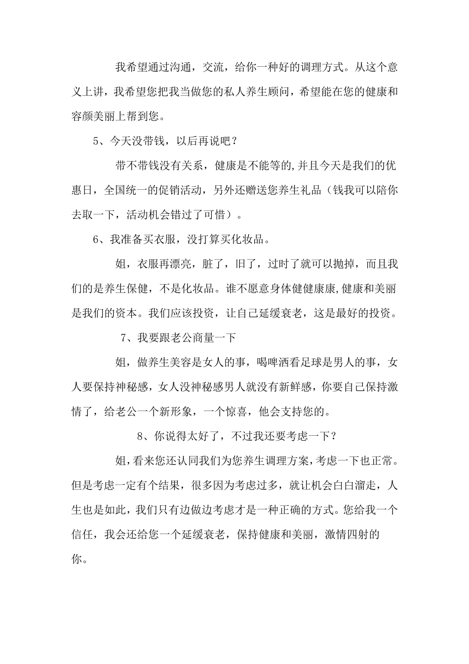 养生馆荷尔蒙话术_第2页