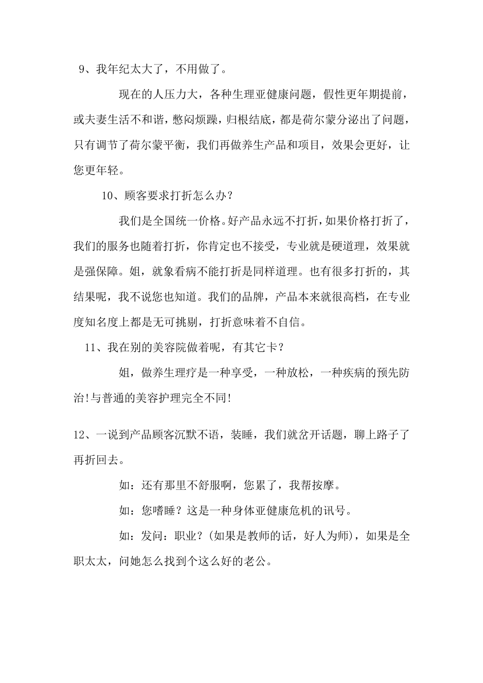 养生馆荷尔蒙话术_第3页