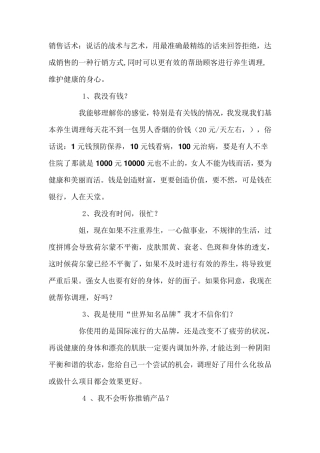 养生馆荷尔蒙话术