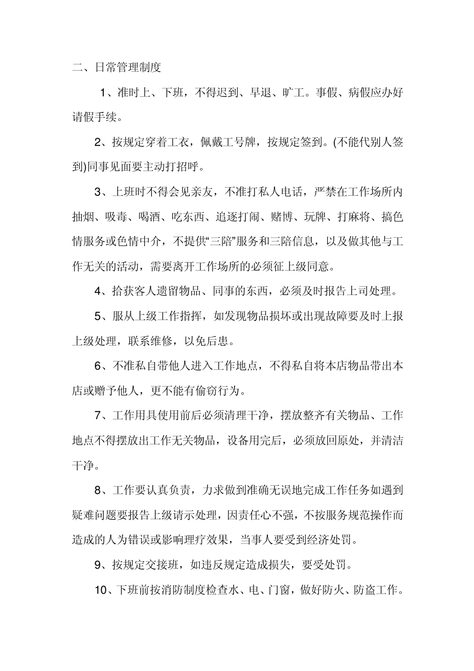 养生馆策划书_第2页