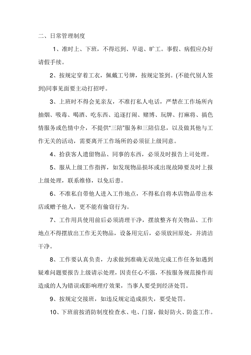 养生馆营销策略_第2页