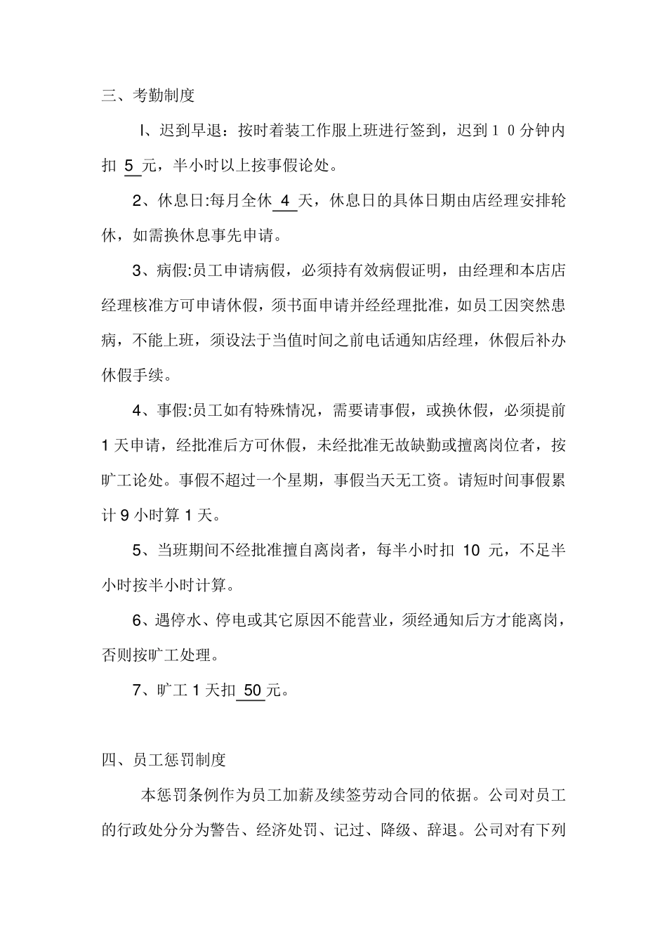 养生馆营销策略_第3页