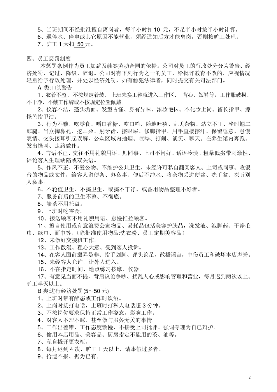 养生馆管理制度_第2页