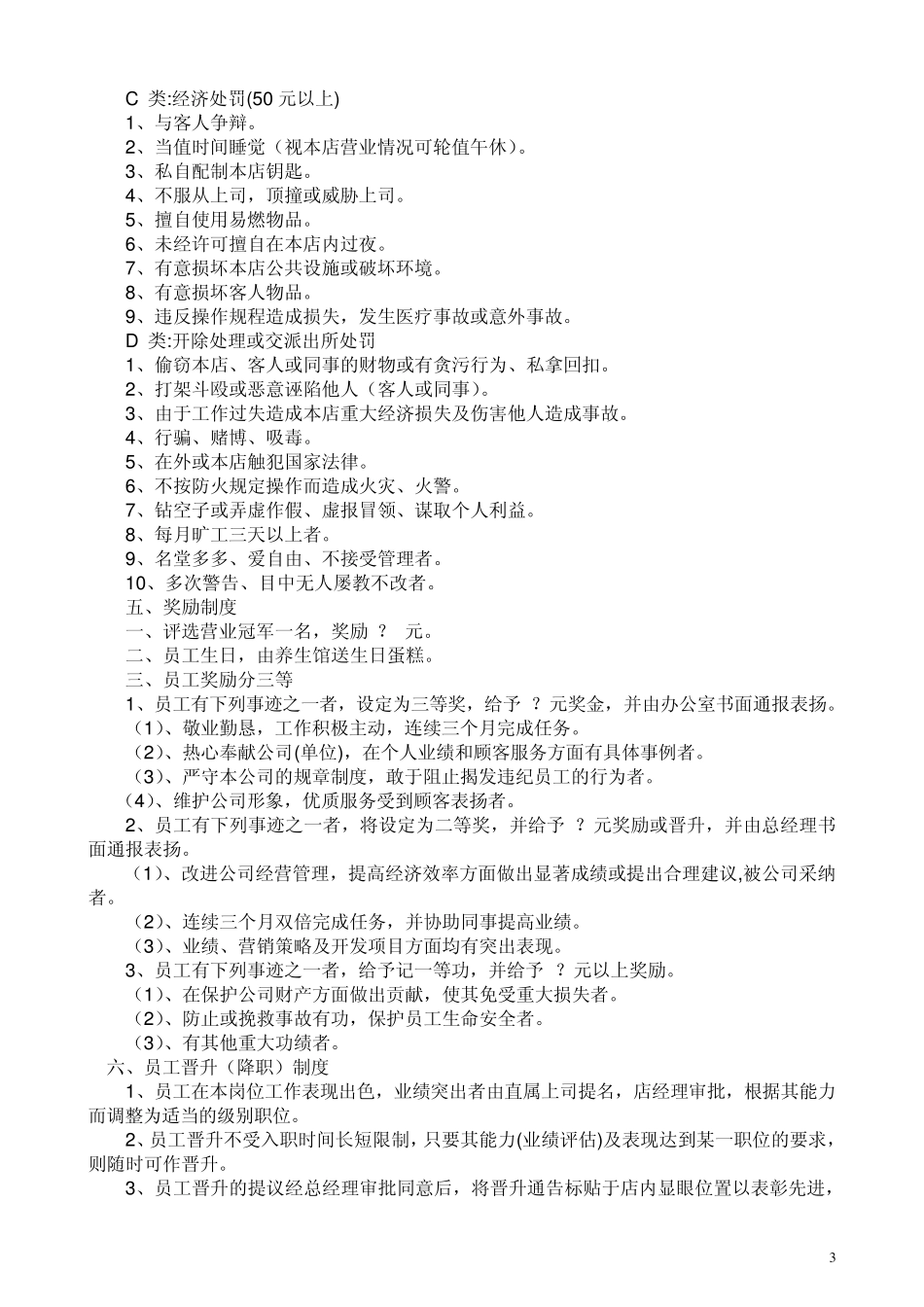 养生馆管理制度_第3页