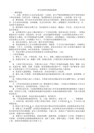 养生馆管理制度