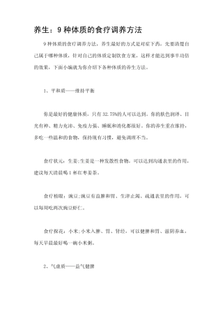养生：9种体质的食疗调养方法