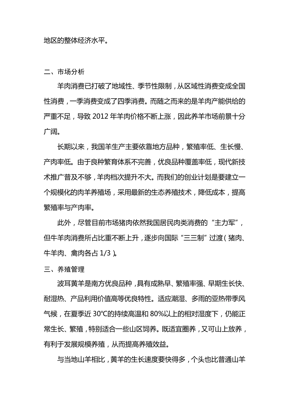 养羊创业计划书范文_第2页