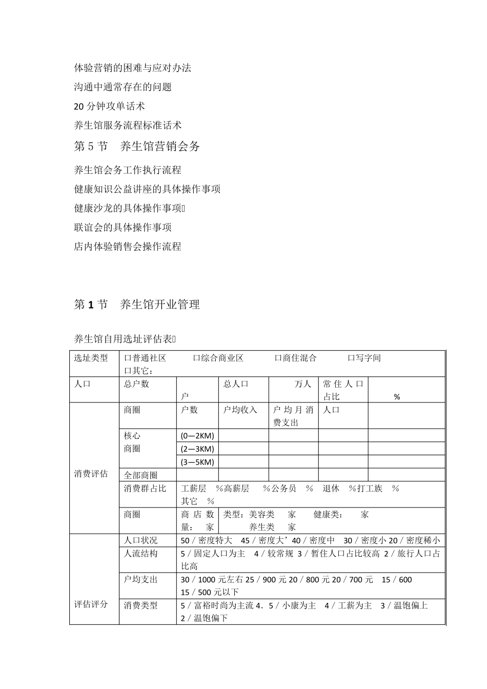 养生馆运作宝典_第2页