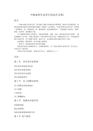 养生馆运作宝典