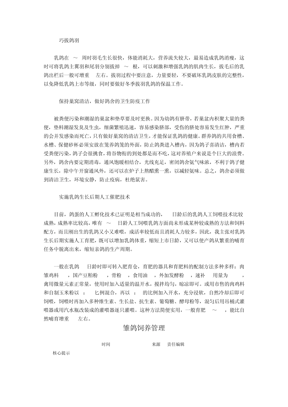 养白鸽的方法_第3页