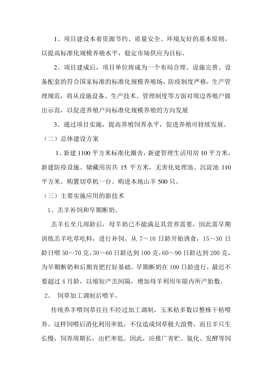 养羊场实施方案模板_第3页