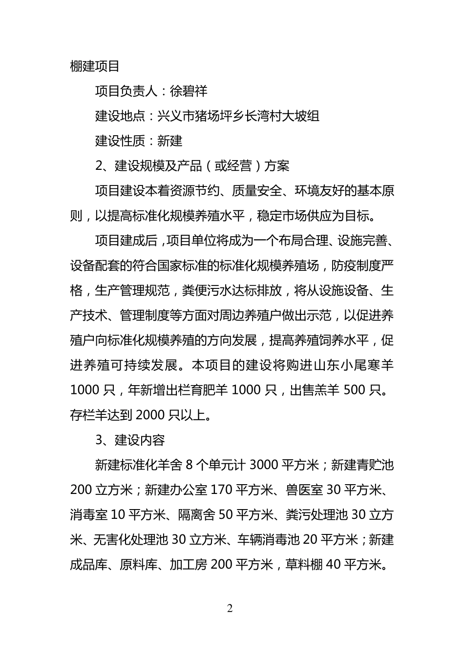 养羊场实施方案_第2页