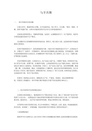 养羊技术(育肥羊配方)