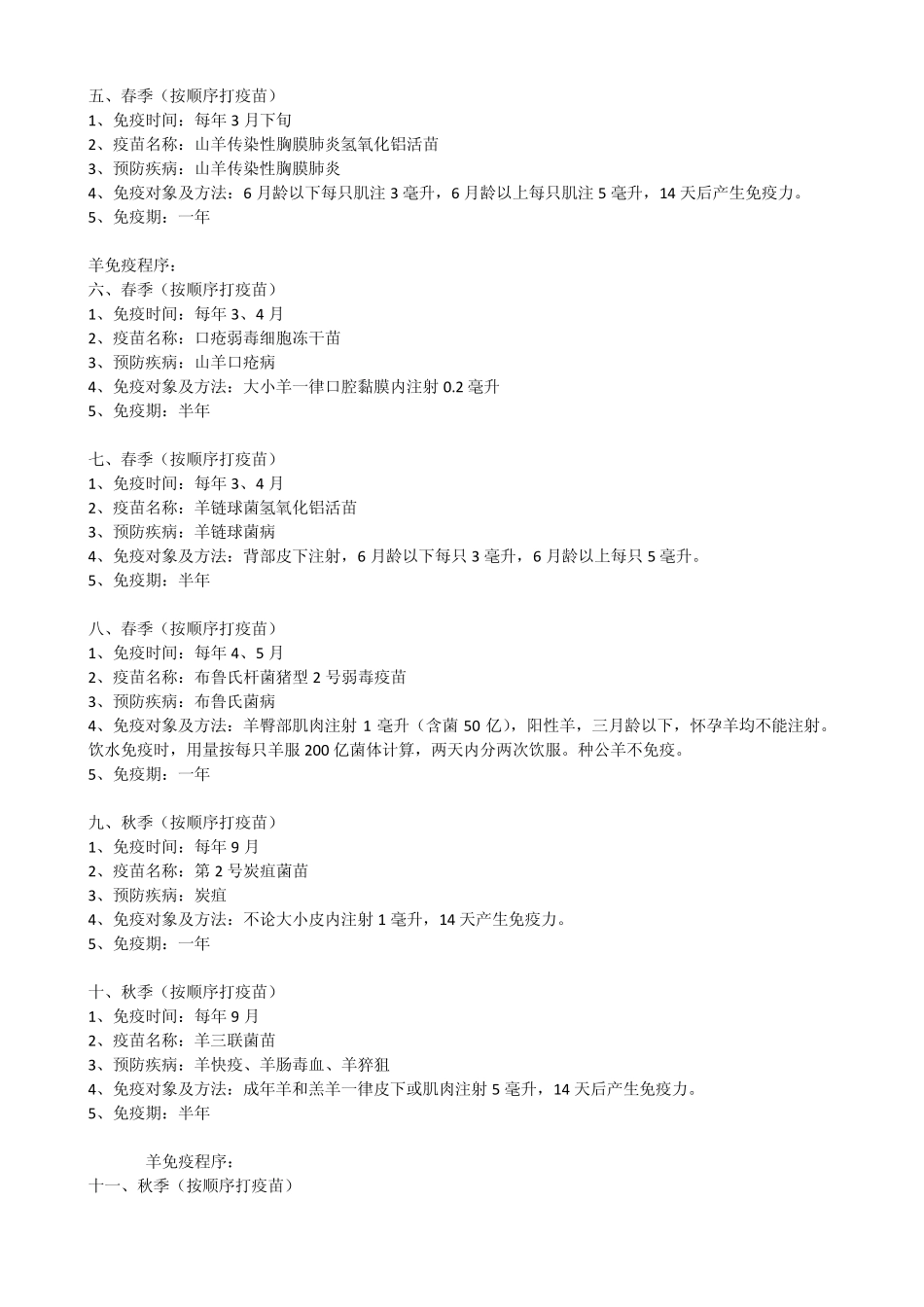 养羊技术及羊的养殖方法_第2页