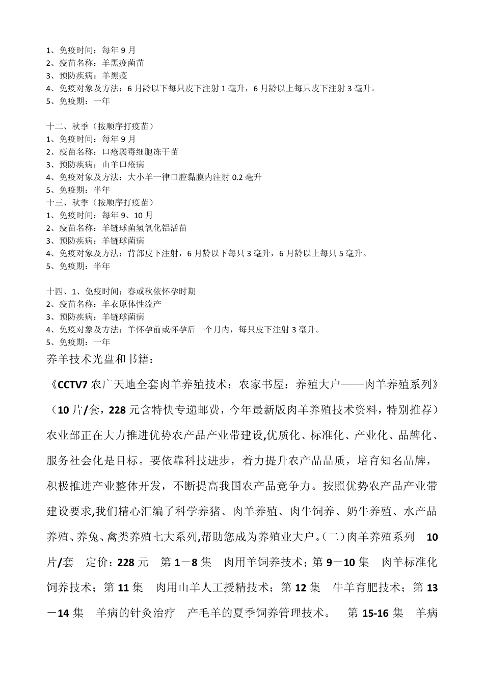 养羊技术及羊的养殖方法_第3页