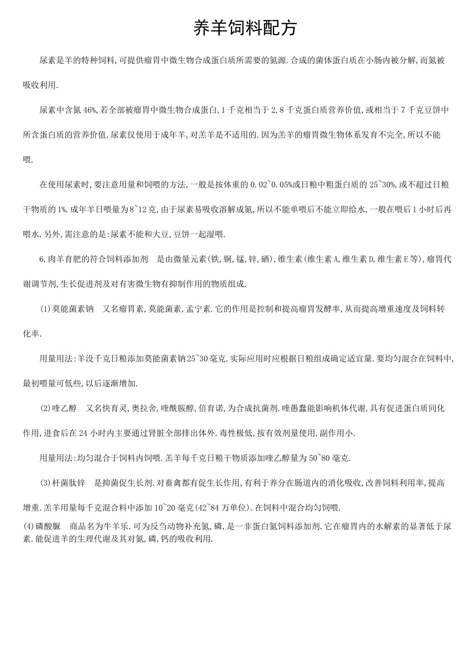 养羊饲料配方_第1页