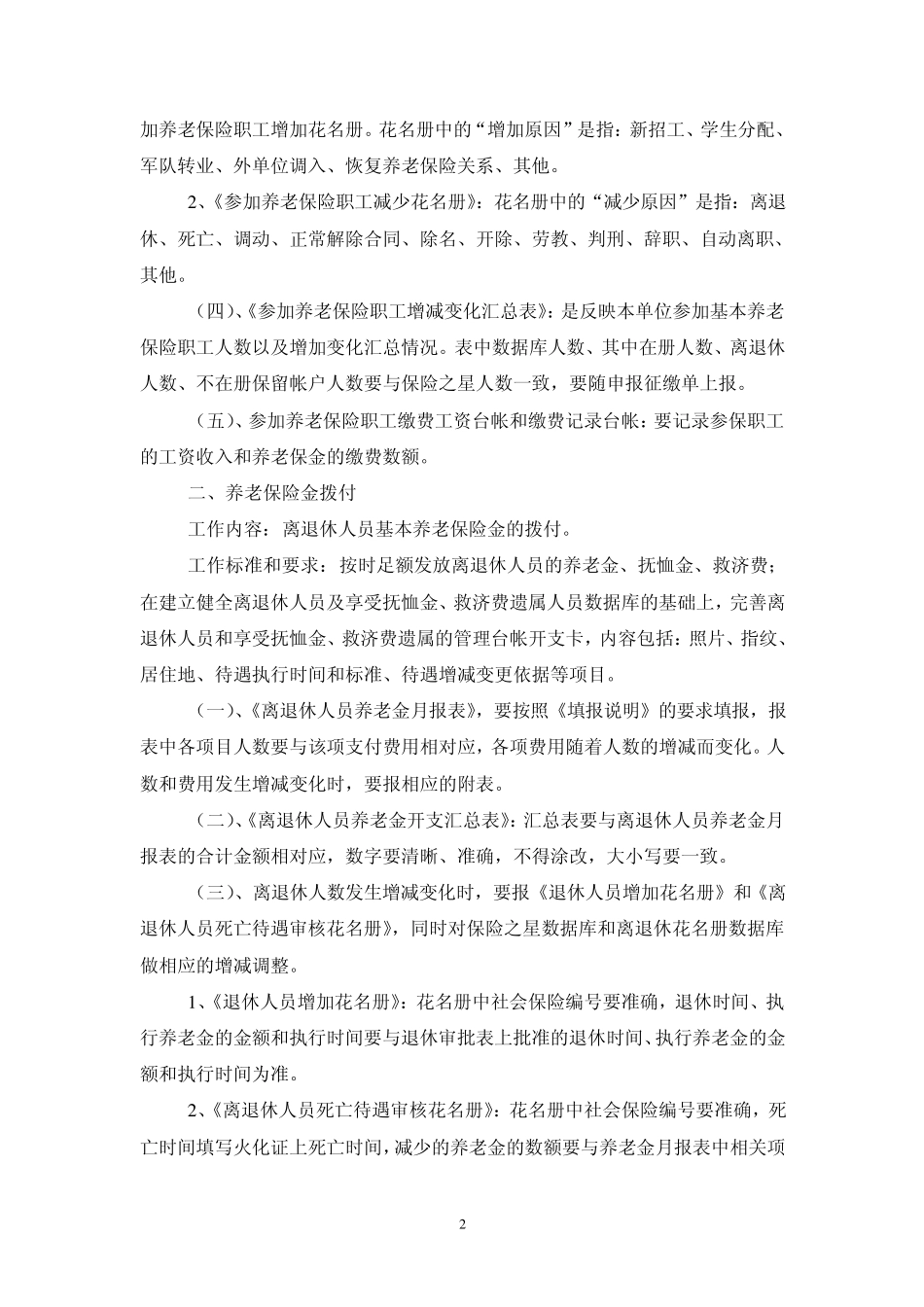 养老保险业务流程及标准_第2页