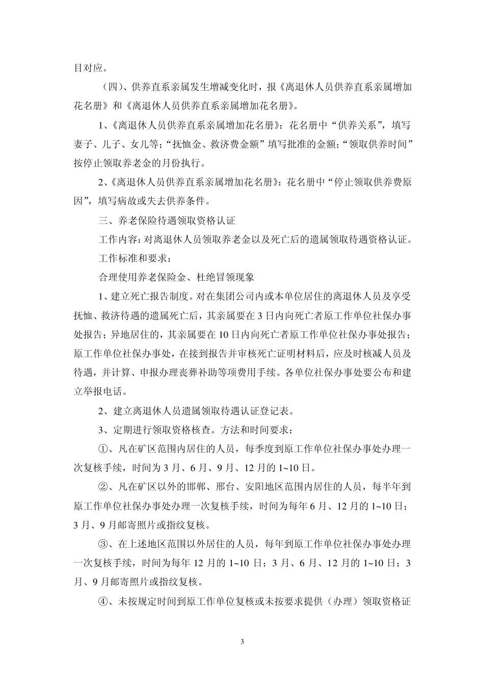 养老保险业务流程及标准_第3页