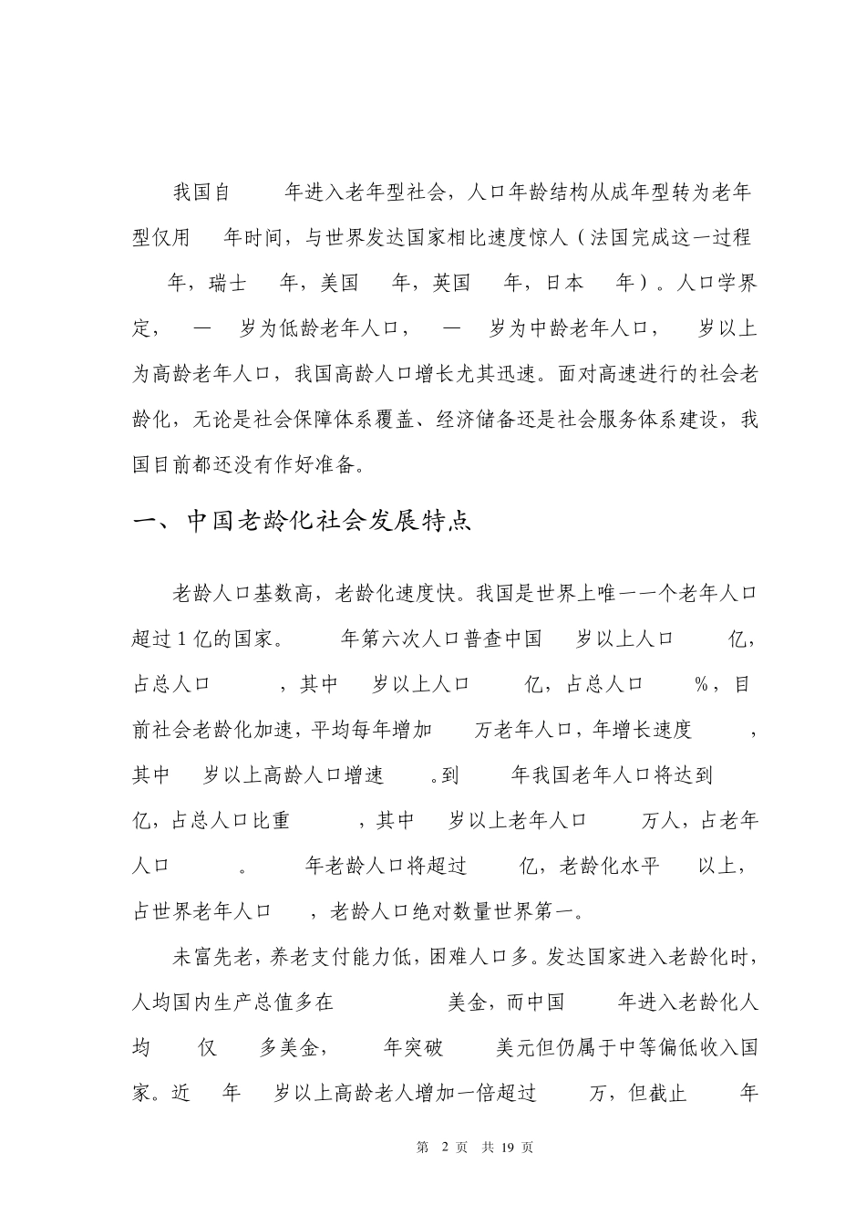 养老产业投资分析报告_第2页