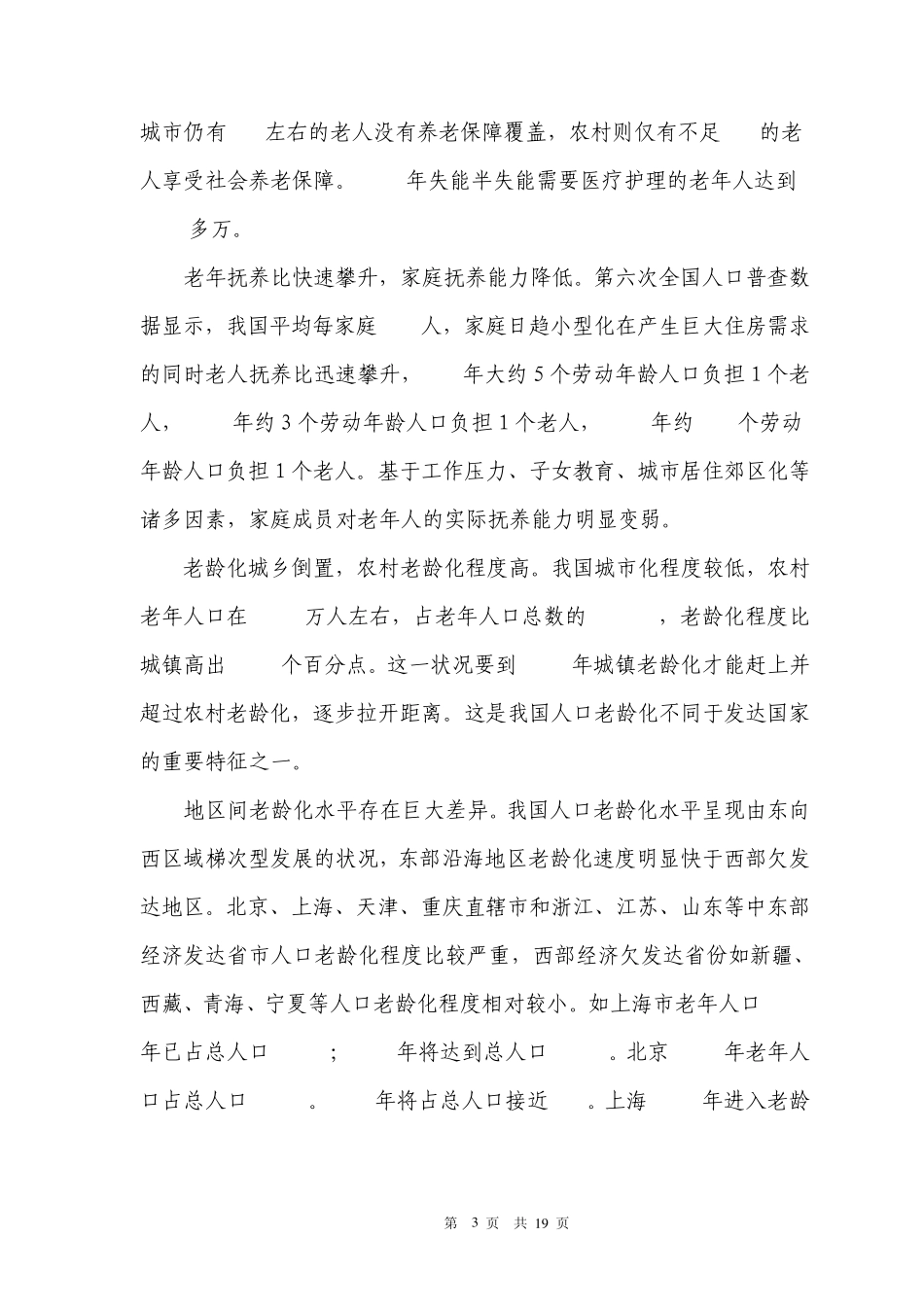 养老产业投资分析报告_第3页