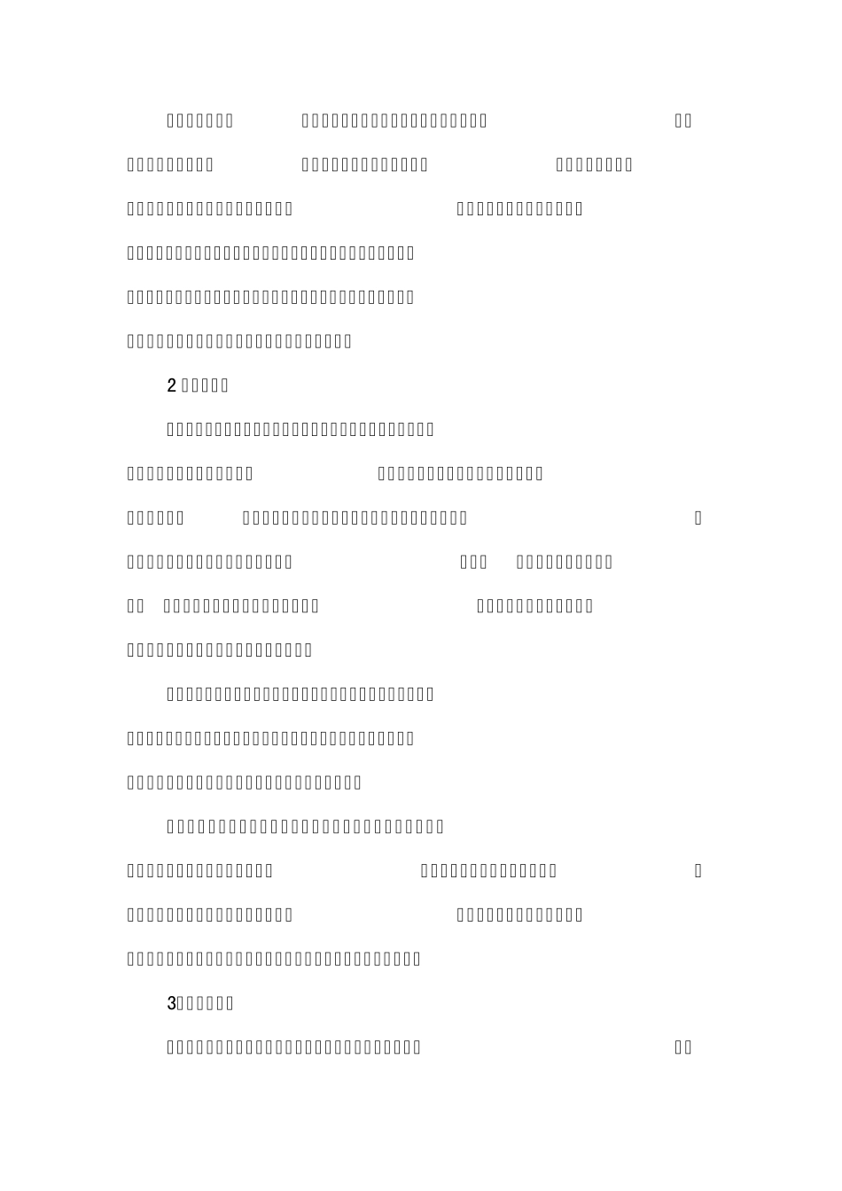 养老保险模式划分_第2页