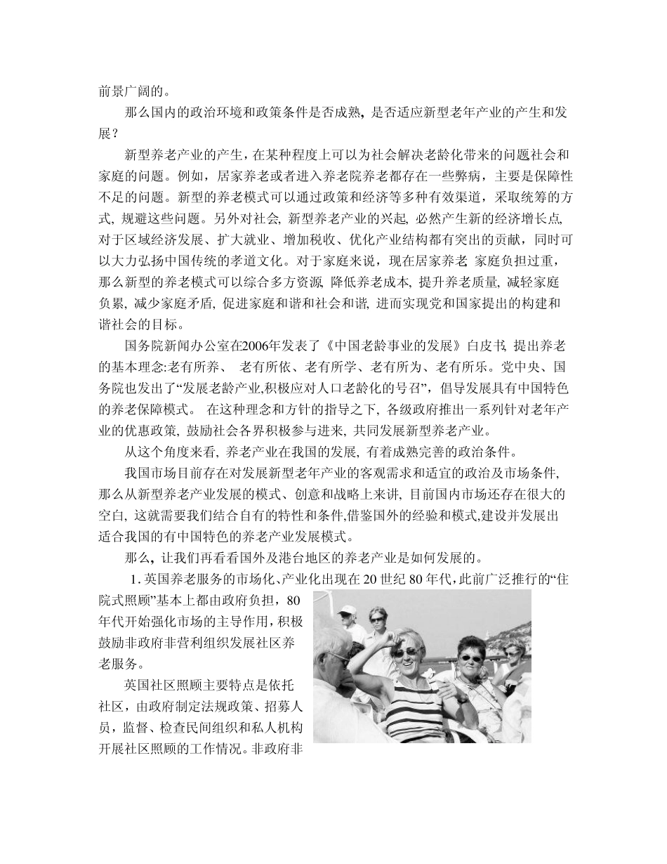 养老产业现状及中医养老模式分析_第3页