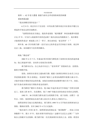养老保险案例