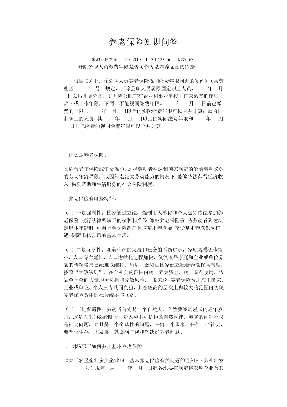 养老保险知识问答(开除公职)_第1页