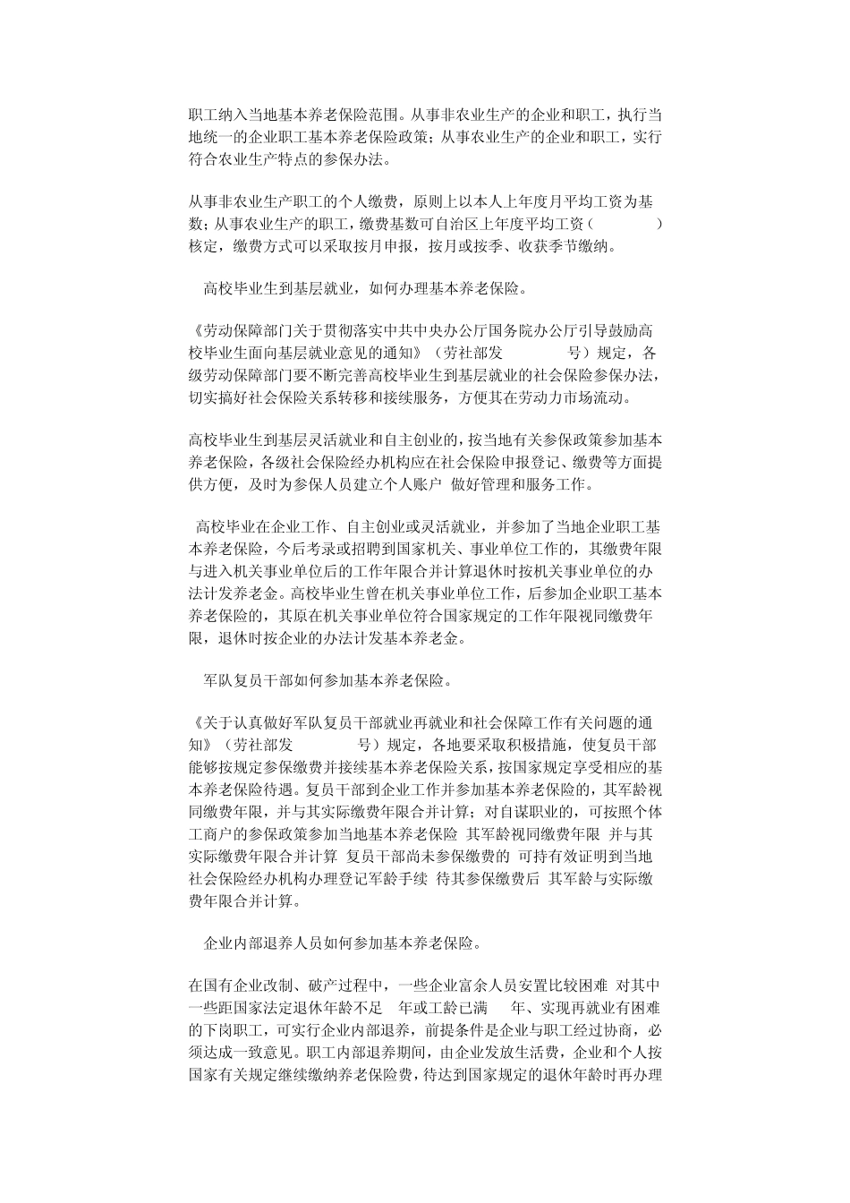 养老保险知识问答(开除公职)_第2页