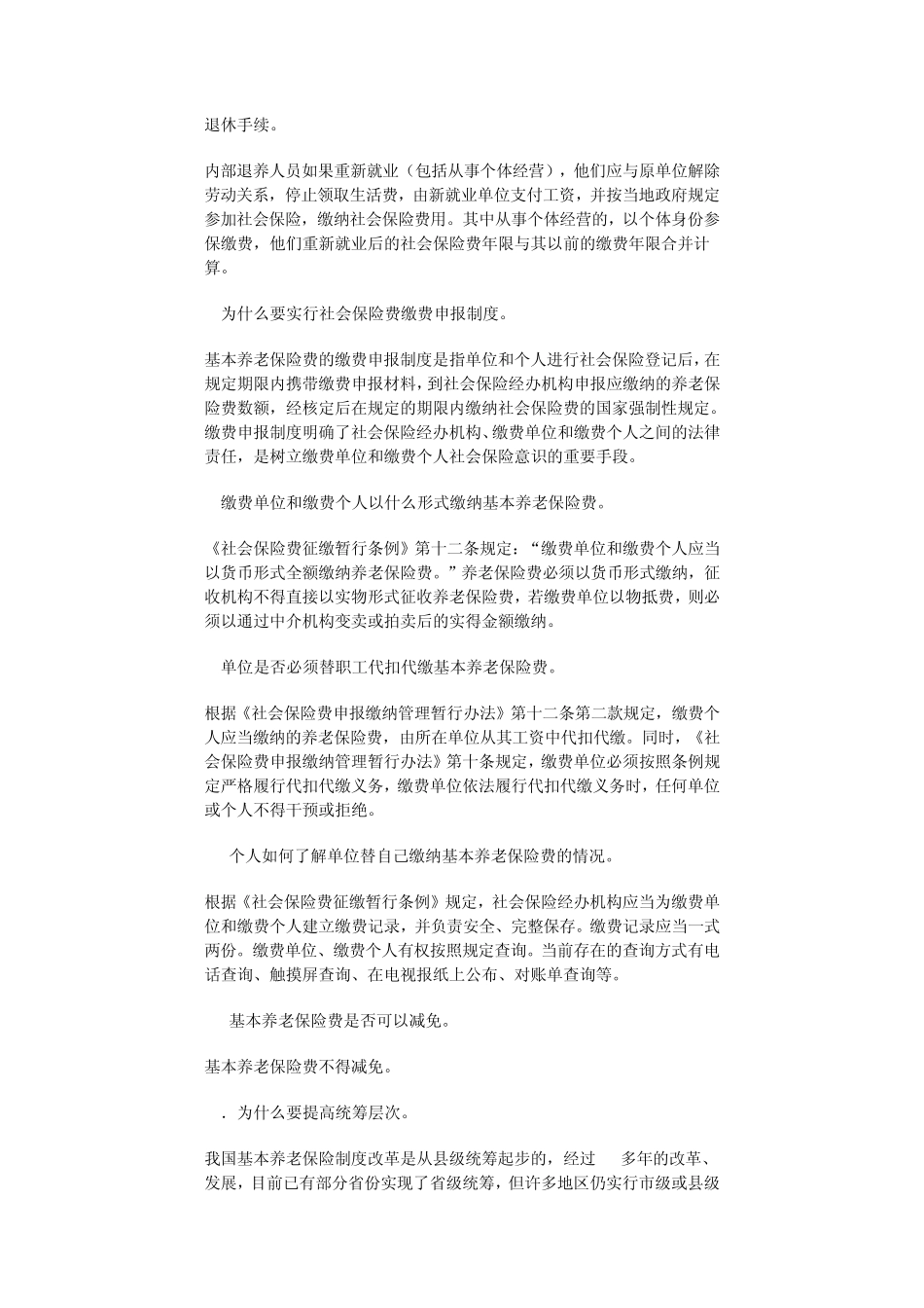 养老保险知识问答(开除公职)_第3页