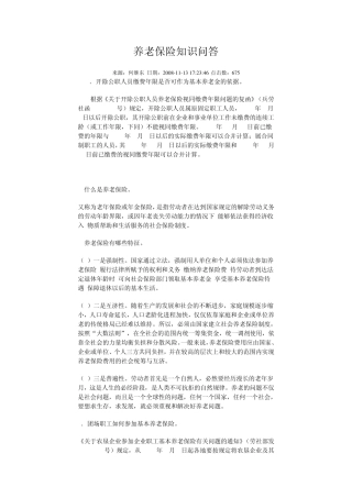 养老保险知识问答(开除公职)