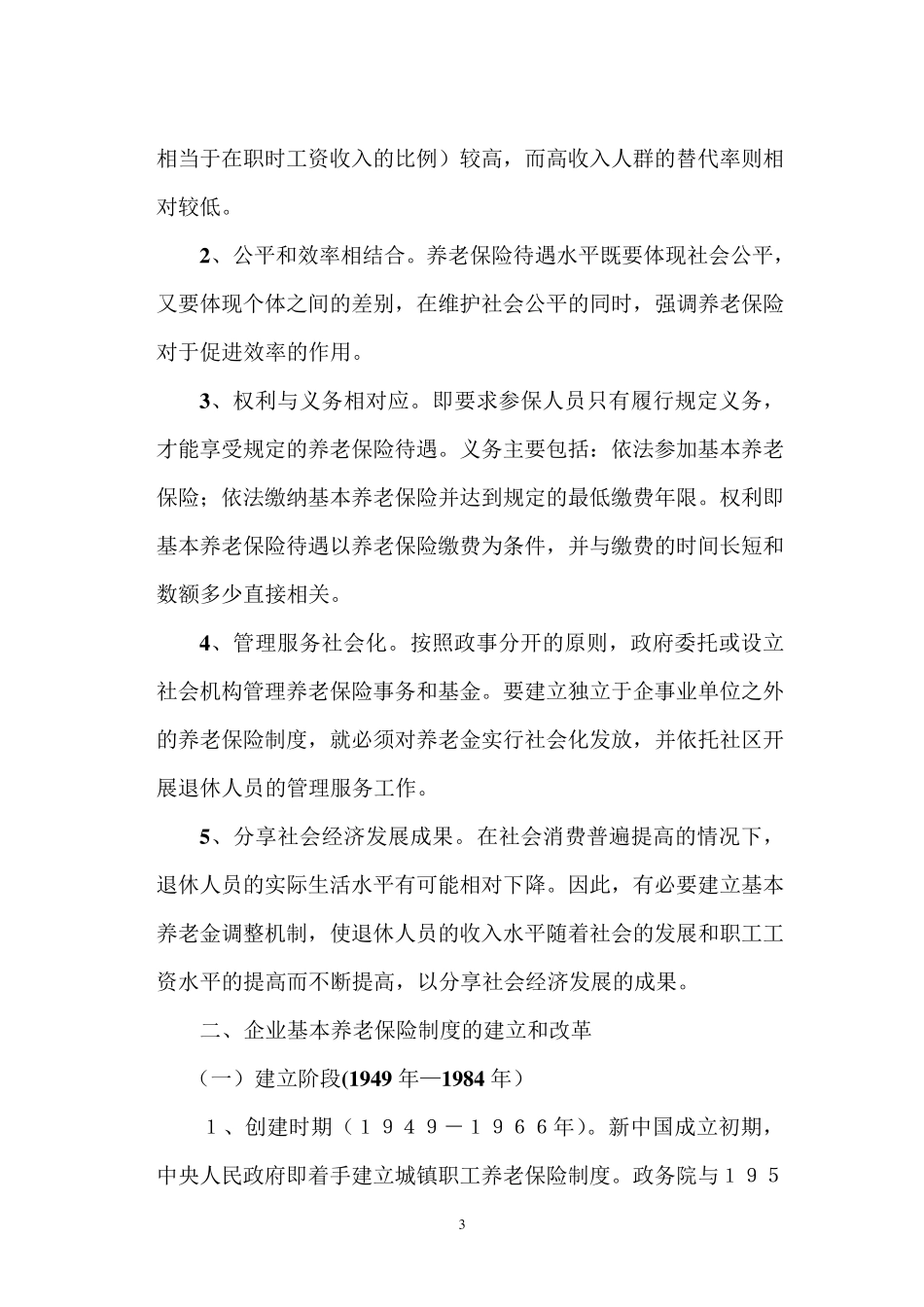 养老保险的概念及基本原则93_第3页