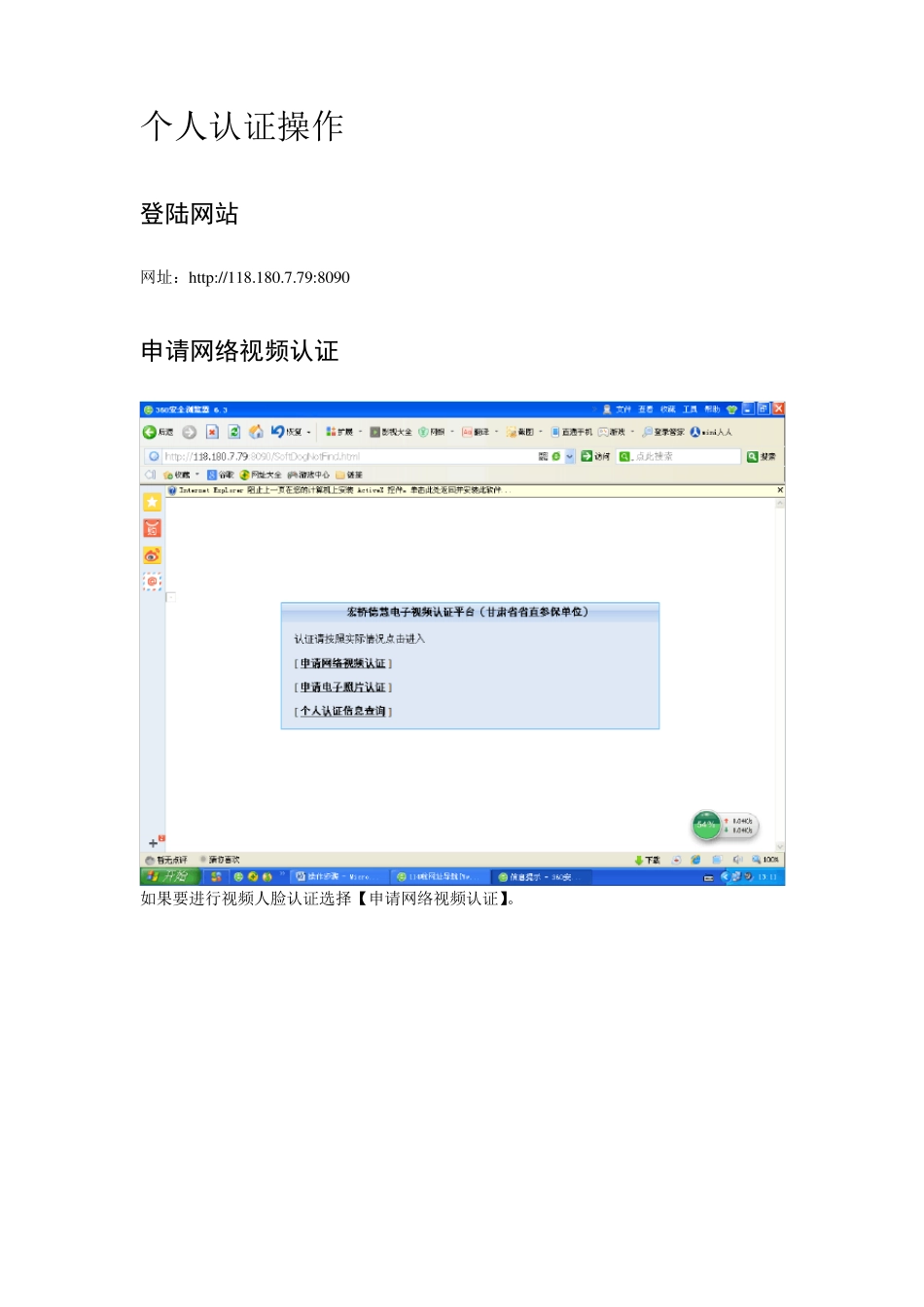 养老保险认证操作操作步骤_第3页