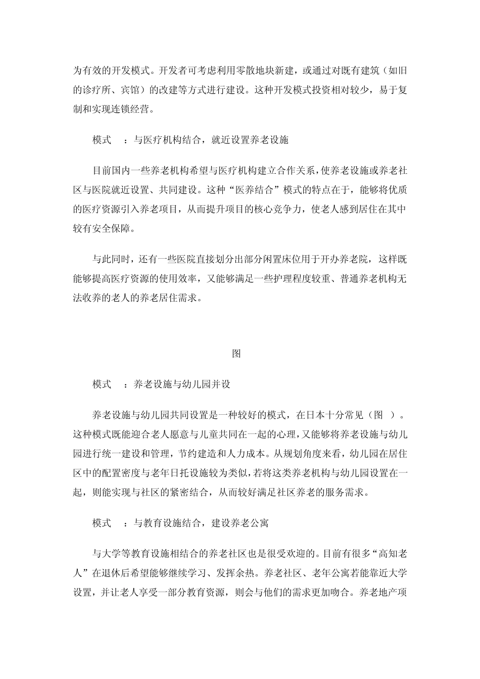 养老地产的15种开发模式_第3页