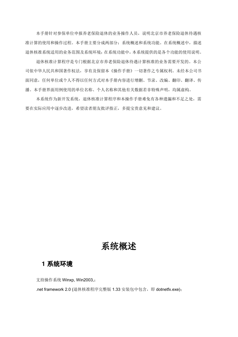 养老保险退休核准计算程序操作手册_第3页